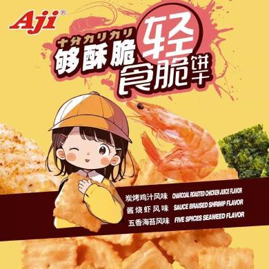 Aji轻食脆饼干海苔咸味味薄脆小吃早餐零食休闲办公室食品小包装88g