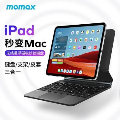 MOMAX摩米士无线磁吸键盘适用iPadPro无线键盘Air平板电脑保护套适用ipadpro11/ipad air10.9寸