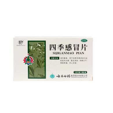 云南白药四季感冒片0.36g*12片*2板