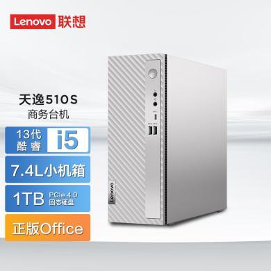 联想(Lenovo)天逸510S 台式机电脑主机(I5-13400 16G/1TSSD 集 小机箱 带wifi )办公家用商用学习办公 Win11 键鼠 三年上门