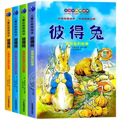 全套4册 彼得兔的故事全集彩图注音版 彼得兔和他的朋友们 儿童经典童话故事书带拼音3-6-8-10岁一二年级小学生课外书必读阅读书籍