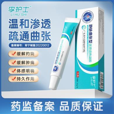 李护士医用精索静脉曲张冷敷凝胶特效青筋凸起筋脉肿胀专用药膏官方正品