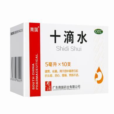 南国 十滴水5ml*10瓶/盒