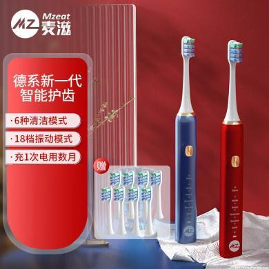 麦滋（MZeat）德国麦滋电动牙刷声波震动成人柔感护龈高效清洁超长续航 家庭2只裝