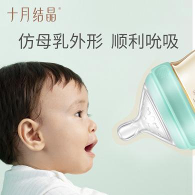 十月结晶宽口径奶嘴硅胶柔软母乳实感新生儿宝宝奶瓶嘴合集1个装 SH893