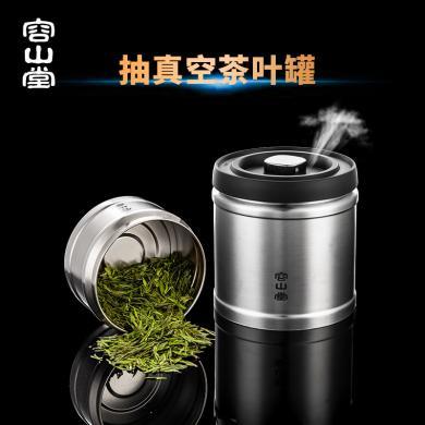 容山堂抽真空茶叶罐便携不锈钢密封罐茶叶储存罐子茶叶盒醒茶罐
