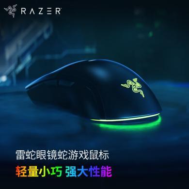雷蛇(Razer) 眼镜蛇游戏鼠标 电竞游戏 轻量化 右手专用对称型 RGB幻彩鼠标