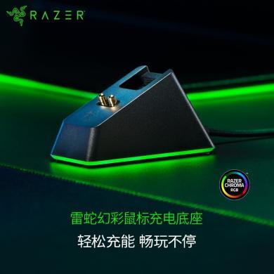 雷蛇 Razer幻彩鼠标充电底座 RGB发光 USB接口 无线鼠标接收器