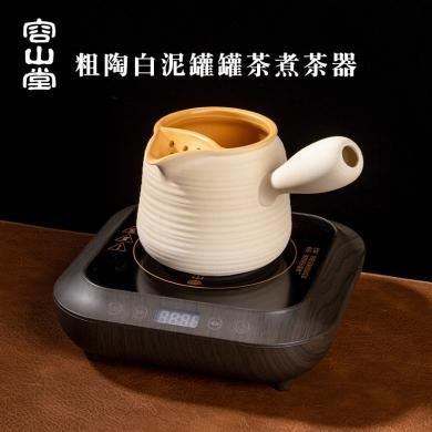 容山堂古法粗陶白泥罐罐奶茶围炉煮茶侧把急需煮茶器电陶炉煮茶碗