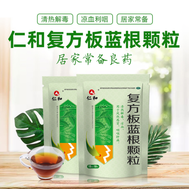 仁和复方板蓝根颗粒感冒咳嗽15g*20袋