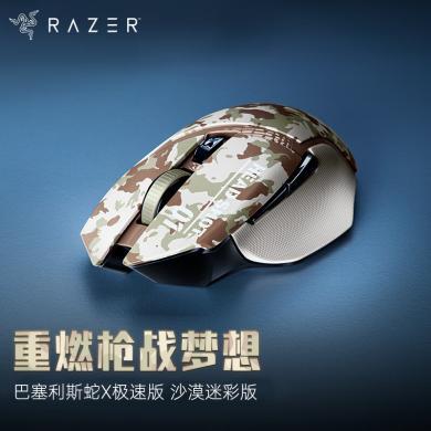 雷蛇（Razer）巴塞利斯蛇X极速版 CFHD限定款巴塞利斯蛇 宏游戏鼠标 小巴蛇 右手电竞鼠标