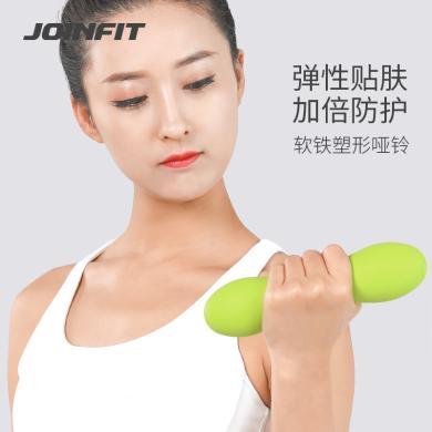 Joinfit 软式哑铃软铁硅胶女士健身家用青少年男士儿童小哑铃器材