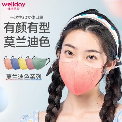 维德医疗(WELLDAY)口罩一次性防护口罩3D立体口罩防飞沫透气清薄三层挂耳式10只/包莫兰迪彩色