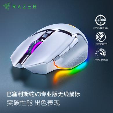 雷蛇(Razer)巴塞利斯蛇V3专业版无线鼠标 轻量化 人体工学设计 RGB幻彩灯效鼠标 吃鸡/LOL/CS GO游戏