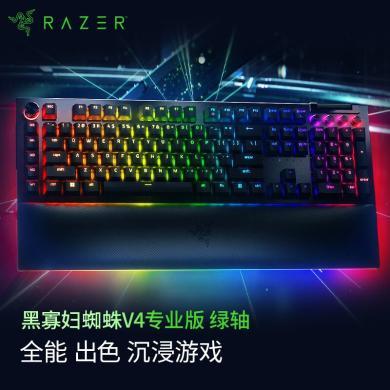 雷蛇（Razer）黑寡妇蜘蛛V4专业版游戏机械键盘 线性/段落可选RGB灯效带多功能自定义按键旋钮
