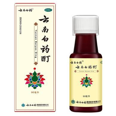 云南白药酊90ml冻疮膏酊冻伤消肿止痛酊活血散瘀肌肉痛关节