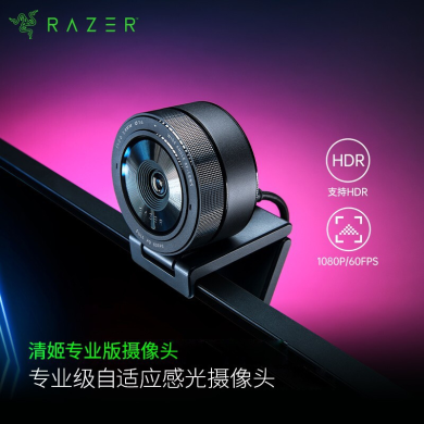 雷蛇（Razer） 清姬专业版高清电脑网络摄像头麦克风游戏主播直播美颜补光动态HDR