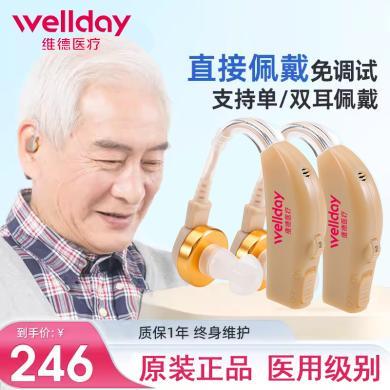 维德医疗(WELLDAY)助听器老年人专用中重度耳聋耳背无线隐形送礼款耳挂式 耳背式助听器 JZ-05-01【充电款】