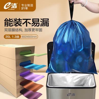 e洁垃圾袋免撕家居厨房自动收口加厚一次性塑料彩色垃圾袋 DT134860