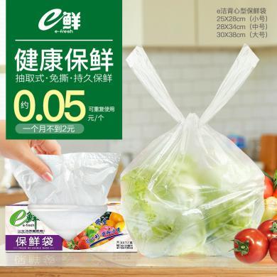 e鲜 食品加厚透明保鲜袋水果蔬菜冰箱盒装抽取式背心保鲜袋 TS102528T