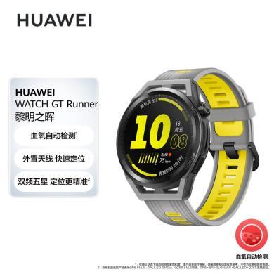 【支持购物卡】HUAWEI WATCH GT Runner  46mm表盘 华为手表 运动智能手表 精准定位 蓝牙通话 血氧检测 手表华为