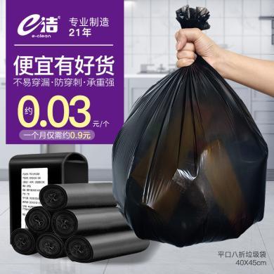 e洁家用手提塑料袋黑色加厚小号平口式垃圾袋40x45cmST054045