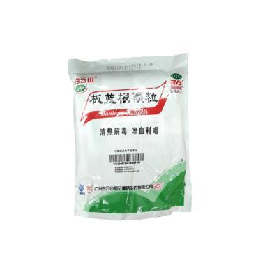 白云山板蓝根颗粒10g20袋