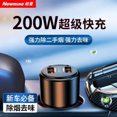 纽曼（Newmine）汽车载充电器200w超级快充点烟器转换插头车充负离子空气净化器