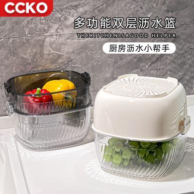CCKO果蔬沥水篮双层洗菜盆厨房家用洗水果滤水篮大容量洗菜篮子沥水盆CK9333