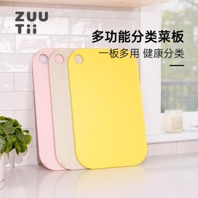 zuutii多功能分类菜板双面可用抗菌防霉厨房砧板水果家用切菜板