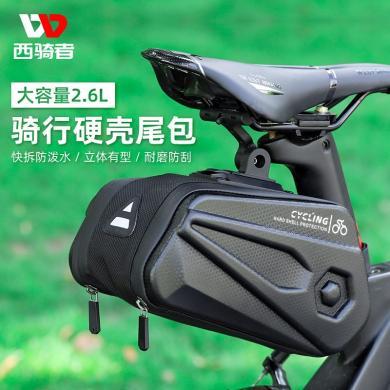 西骑者大容量2.6L尾包自行车后包硬壳鞍座包可调节支架坐垫尾包骑行装备YP0707268