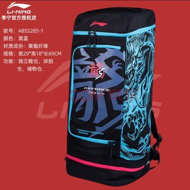 李宁（LI-NING）羽毛球包双肩背包大容量防水专业同款雷霆90龙虎背包 TH-ABSS285