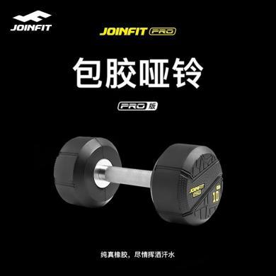 JOINFIT包胶哑铃（PRO版)男女健身力量训练增肌器材