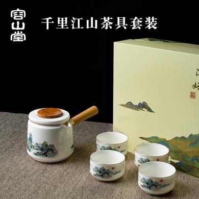 容山堂千里江山旅行茶具陶瓷侧把泡茶壶茶杯盖碗茶盘功夫茶具套装
