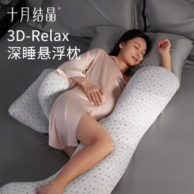 十月结晶孕妇枕头护腰侧睡枕托腹睡觉神器侧卧枕怀孕期G型多用枕SH3219