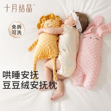 十月结晶婴儿睡觉抱枕宝宝安抚枕头侧睡靠枕躺睡搂睡觉安全感哄睡 SH3218