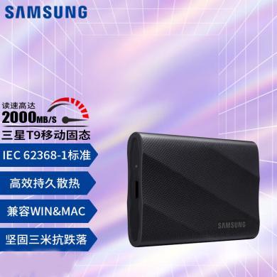 三星（SAMSUNG）1TB 2TB 4TB Type-c USB 3.2 移动固态硬盘（PSSD）T9 星空黑 NVMe传输速度2000MB/s 多设备兼容