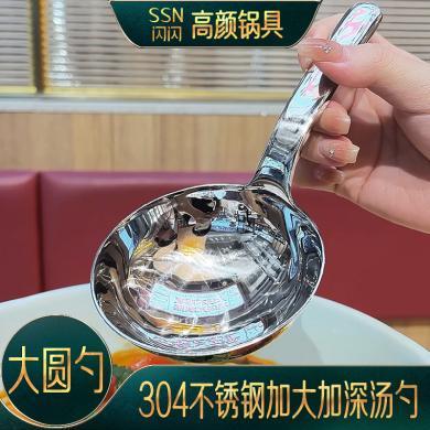闪闪优品大圆勺不锈钢304家用吃饭勺子 喝汤勺大头盛汤分餐勺米面勺