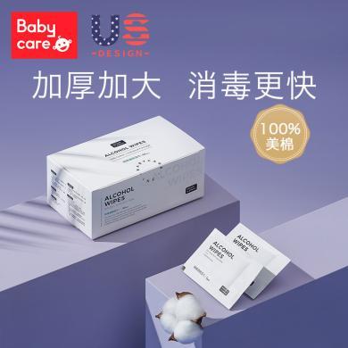 babycare酒精湿巾KZB003-50A/A025消毒湿巾酒精棉片便携50片