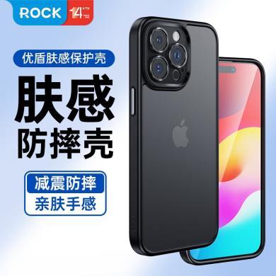 洛克（ROCK）优盾肤感手机壳苹果15promax手机壳iPhone15ProMax保护套半透磨砂肤感全包