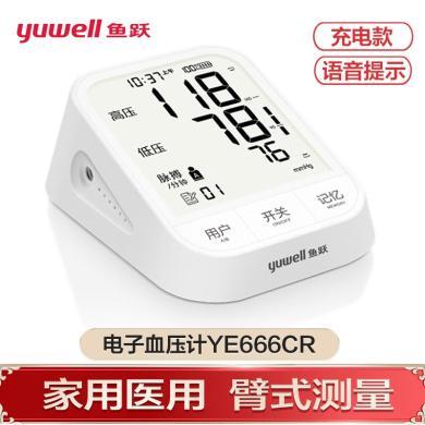 鱼跃（Yuwell）充电式电子血压计臂式精准降高血压测量仪家用老人智能全自动语音播报测 YE666CR