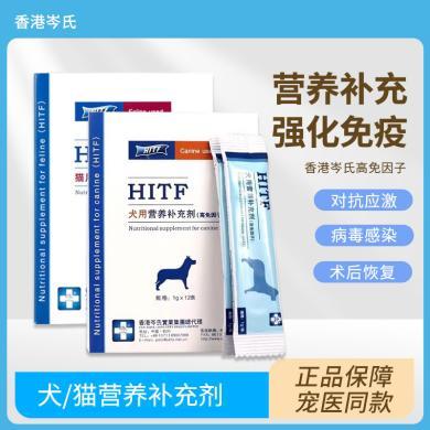 香港岑氏高免因子猫狗营养粉补充剂提免疫力犬术后恢复宠物抗应激