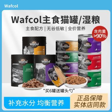 wafcol沃夫可进口成幼猫罐主食罐头湿粮牛肉鳕鱼鸡肉全价猫粮黑金