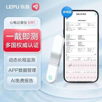 乐普心电监护仪穿戴式心电图检测仪24小时实时心率心电监测家用