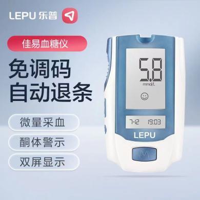 乐普血糖仪家用高精准血糖测试仪检测血糖仪医用免调码