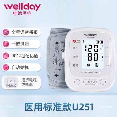 【守护家人健康】【关爱家人健康监护】维德医疗（WELLDAY）血压计高精准血压测量仪高血压测压仪全自动家用老人电子血压计 AES-U251