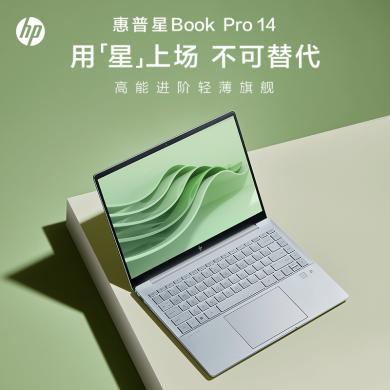 惠普（HP）笔记本 星Book Pro14 13代酷睿标压轻薄办公手提电脑