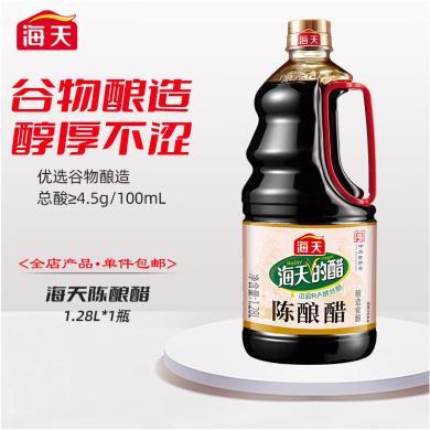 海天陈酿醋1.28L（中华老字号）