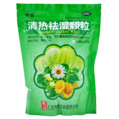 南国清热祛湿颗粒10克x20袋