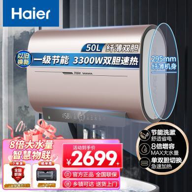 海尔电热水器扁桶家用超薄双胆速热3000w热水器一级能效智能WIFI  8倍增容 ES50H-HZ3U1